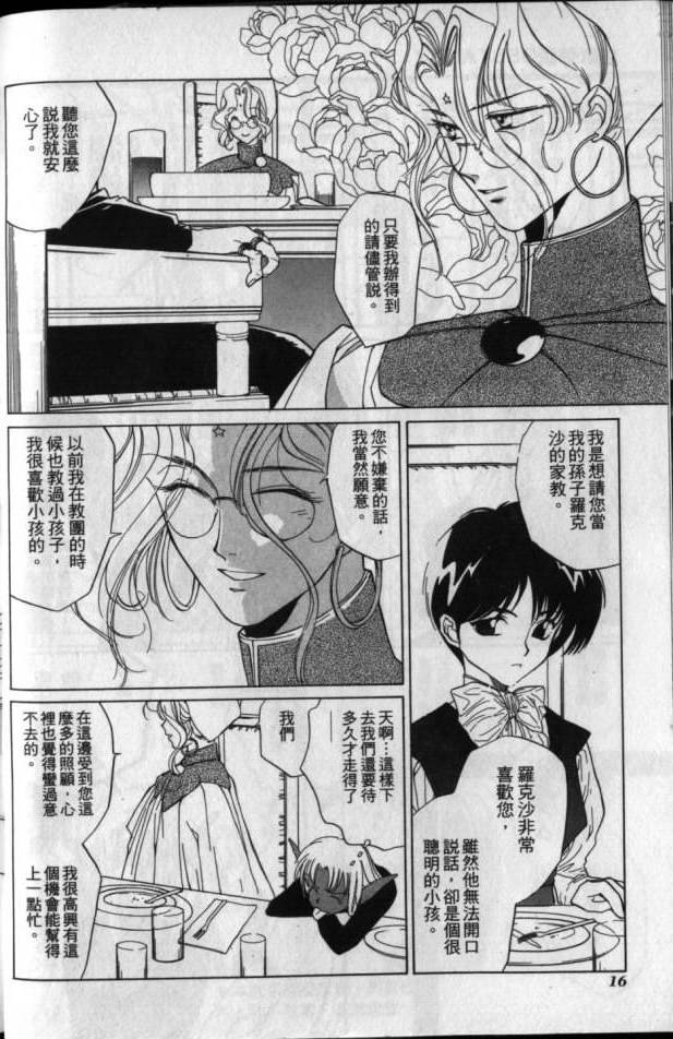 《超兽传说》漫画 04卷