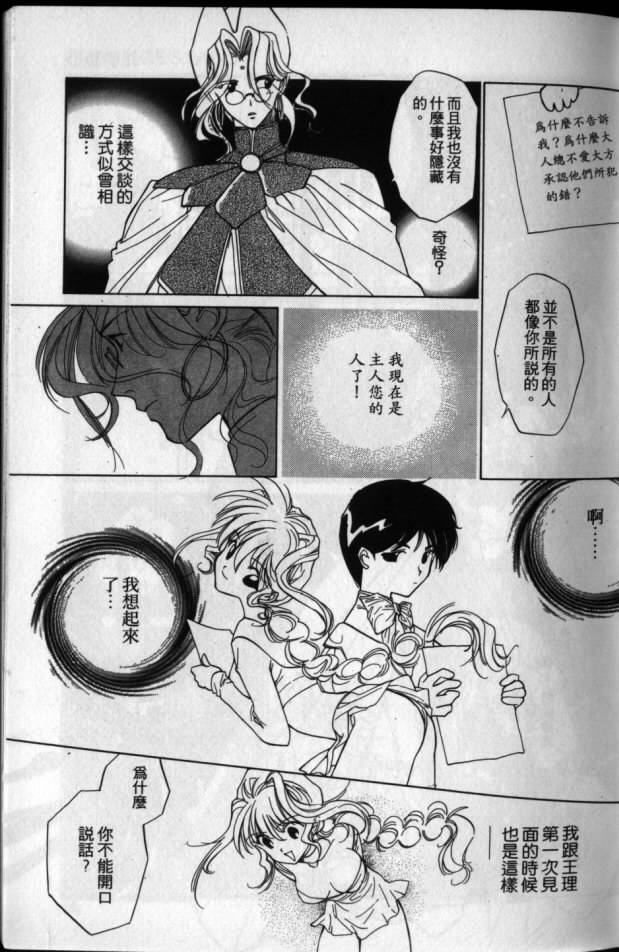 《超兽传说》漫画 04卷