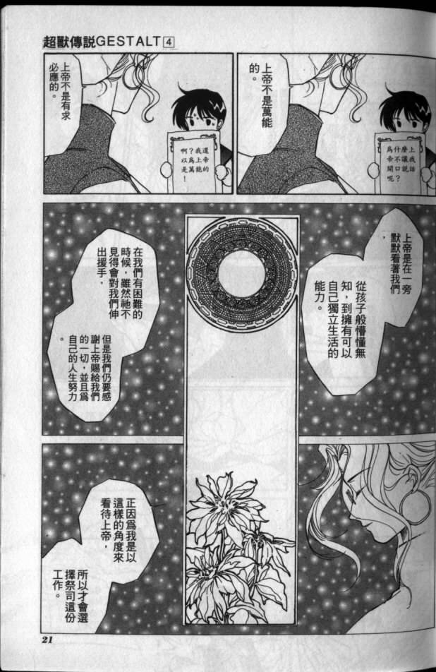 《超兽传说》漫画 04卷