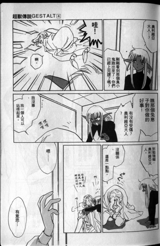 《超兽传说》漫画 04卷