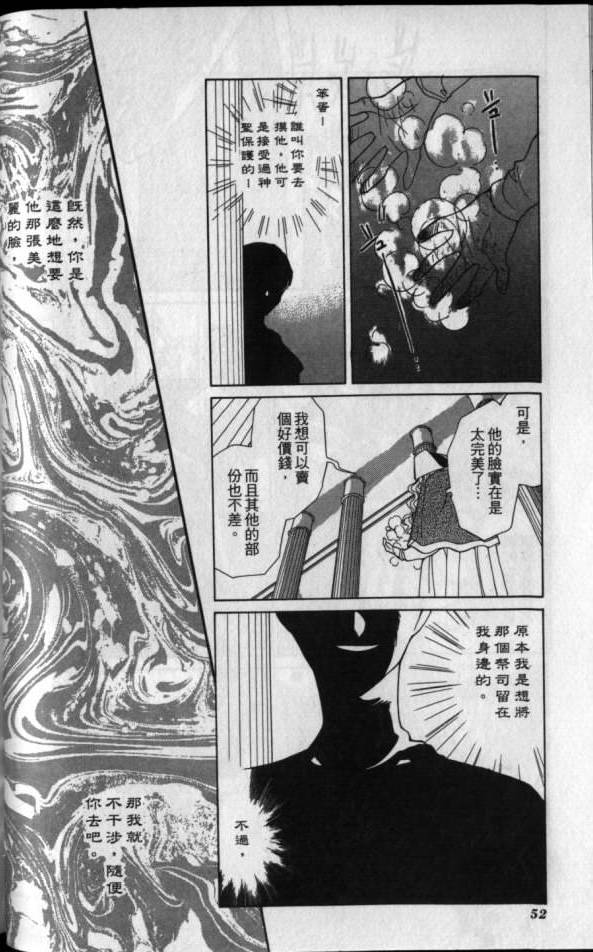 《超兽传说》漫画 04卷