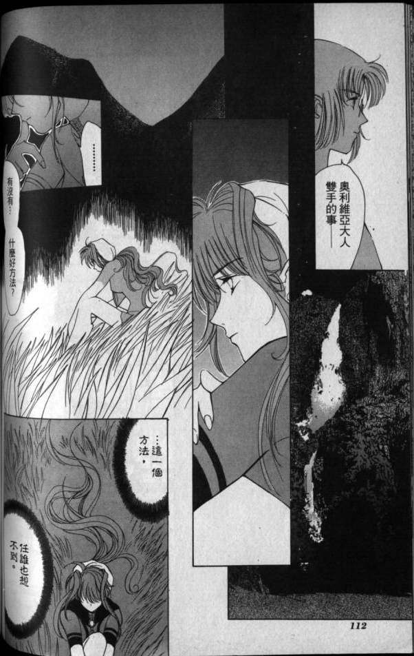 《超兽传说》漫画 04卷