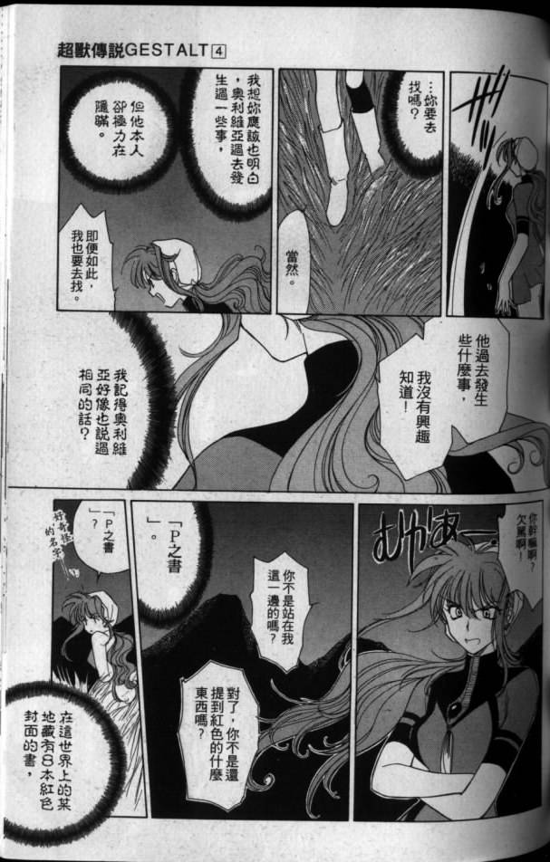 《超兽传说》漫画 04卷