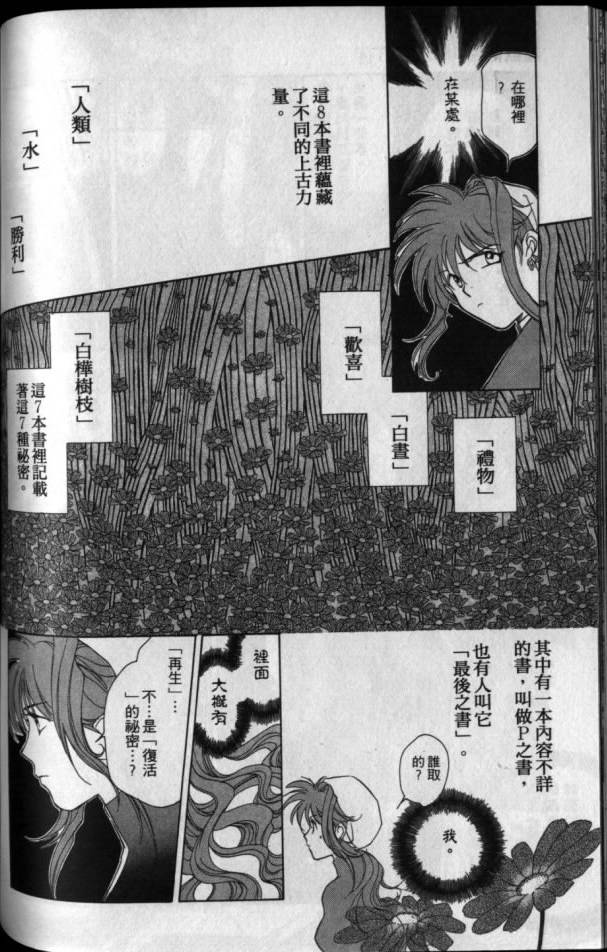 《超兽传说》漫画 04卷