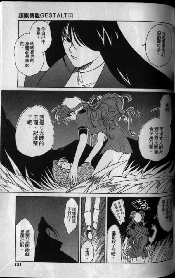 《超兽传说》漫画 04卷