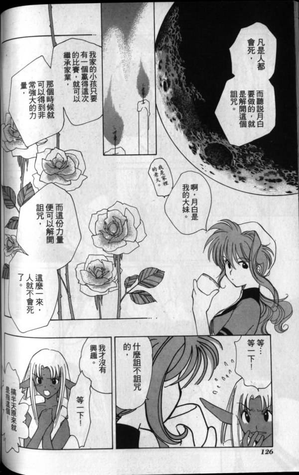 《超兽传说》漫画 04卷