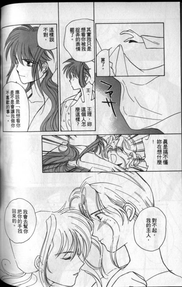 《超兽传说》漫画 04卷