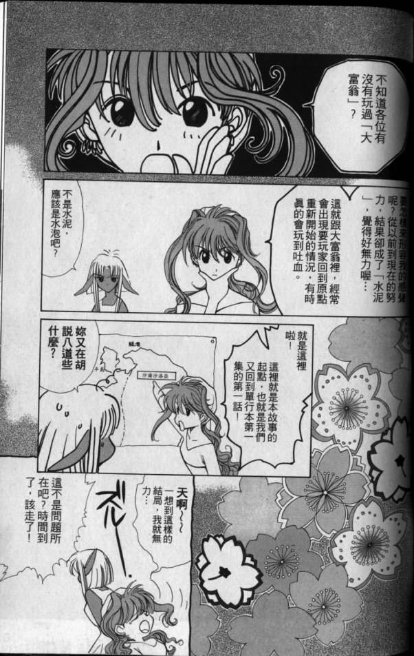 《超兽传说》漫画 04卷