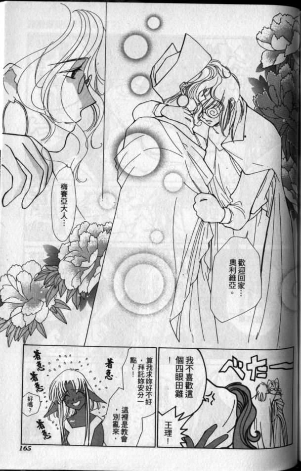 《超兽传说》漫画 04卷