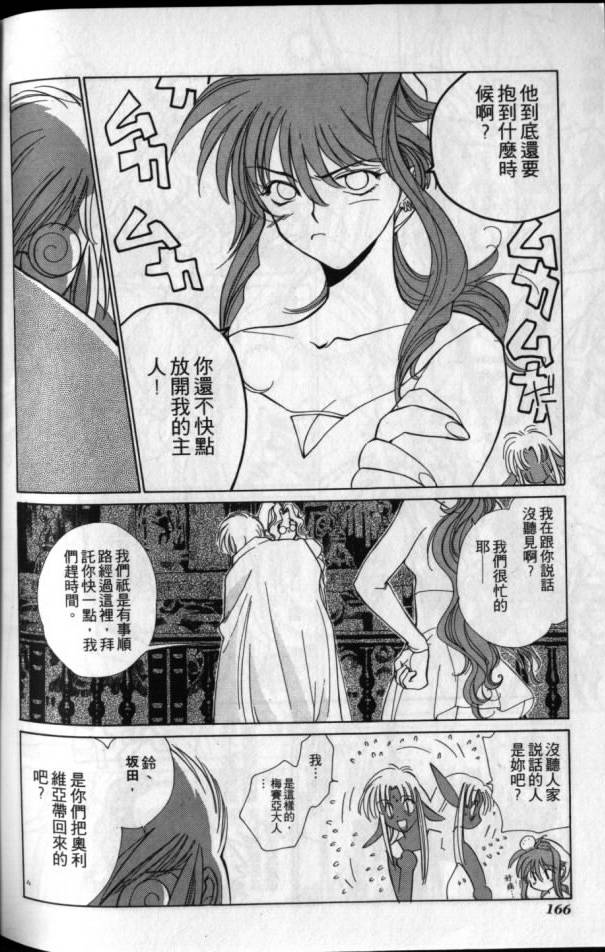 《超兽传说》漫画 04卷