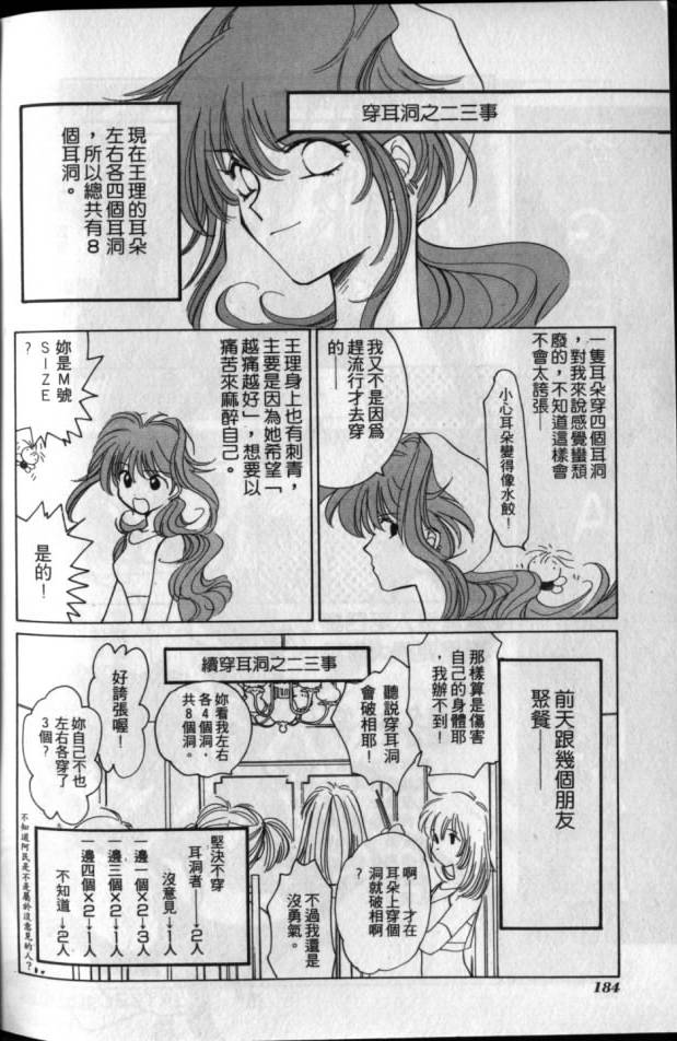 《超兽传说》漫画 04卷