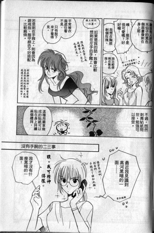 《超兽传说》漫画 04卷