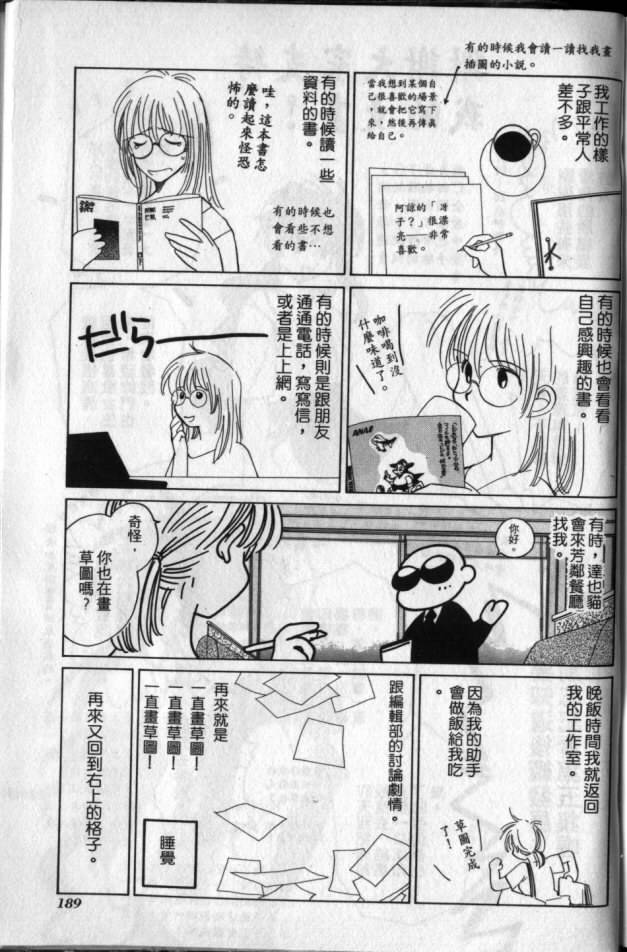 《超兽传说》漫画 04卷