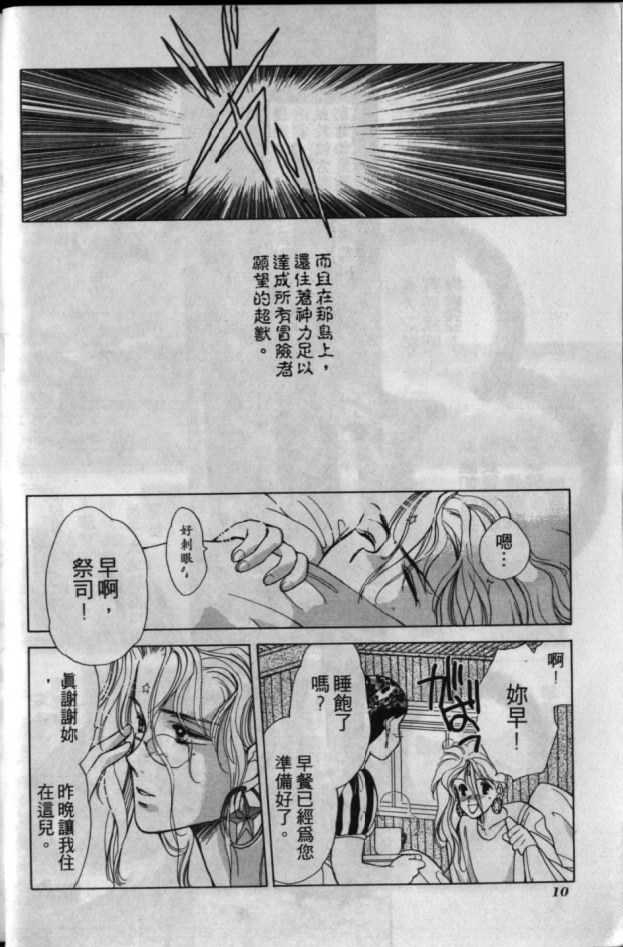 《超兽传说》漫画 01卷