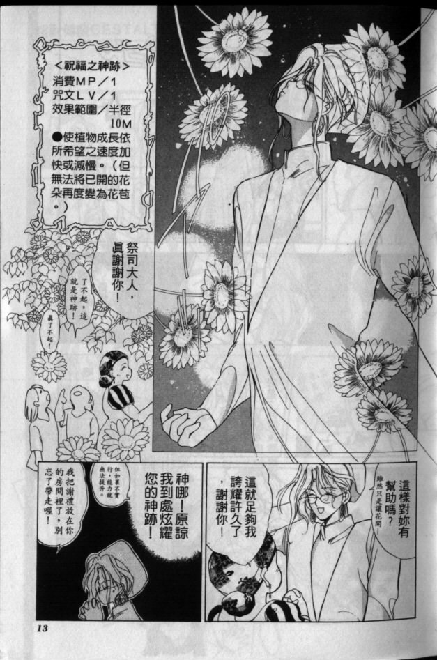 《超兽传说》漫画 01卷