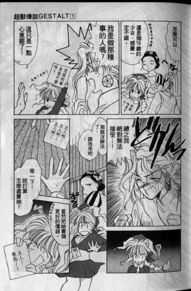 《超兽传说》漫画 01卷