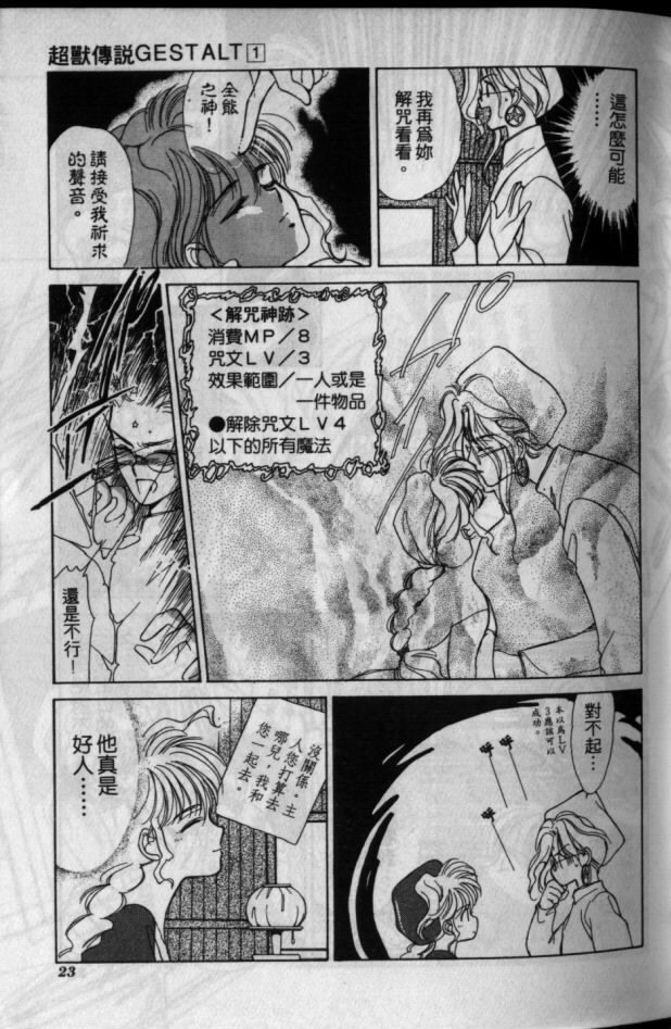 《超兽传说》漫画 01卷