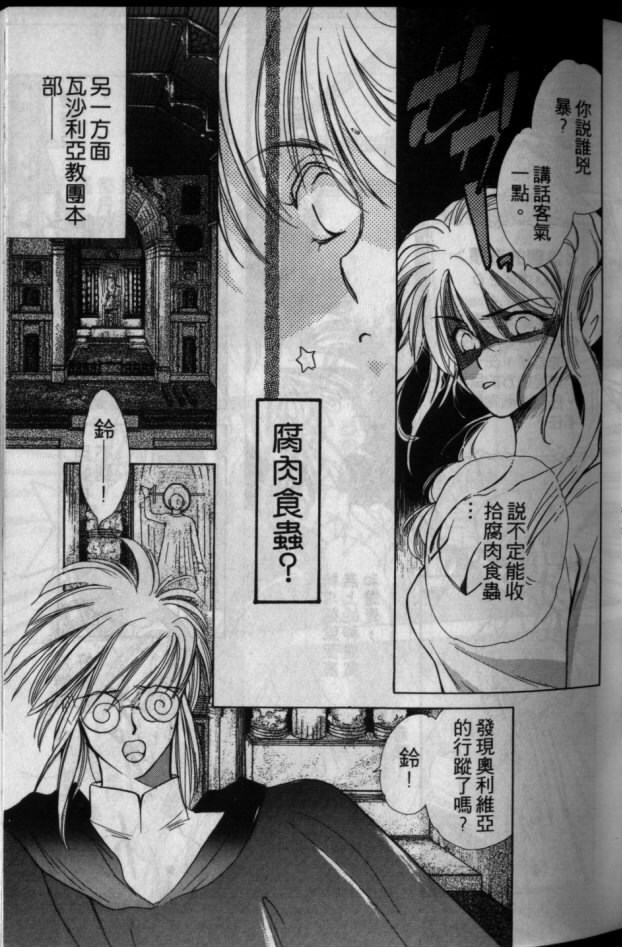 《超兽传说》漫画 01卷