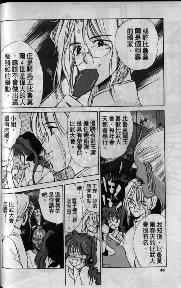 《超兽传说》漫画 01卷