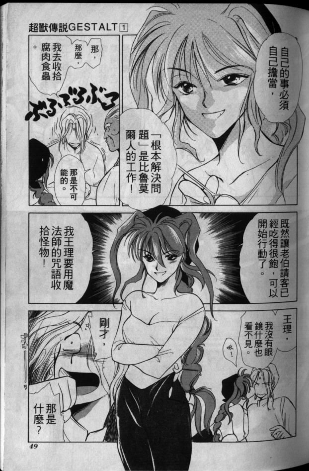 《超兽传说》漫画 01卷