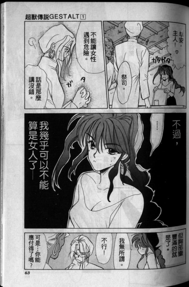 《超兽传说》漫画 01卷