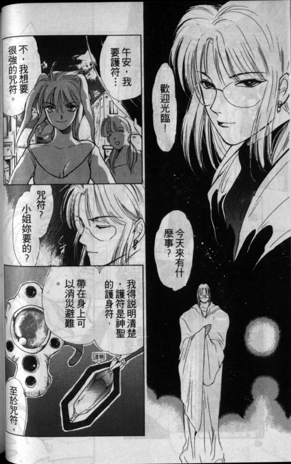 《超兽传说》漫画 01卷