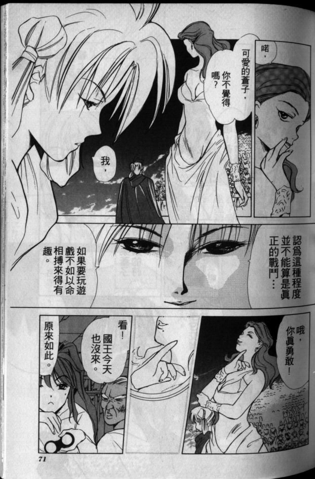 《超兽传说》漫画 01卷