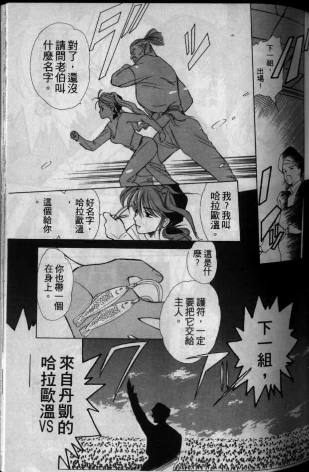 《超兽传说》漫画 01卷