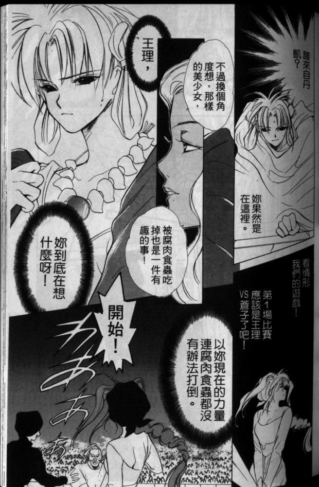 《超兽传说》漫画 01卷