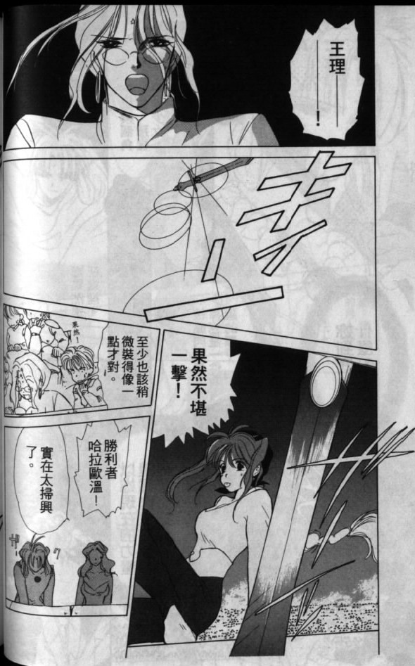 《超兽传说》漫画 01卷