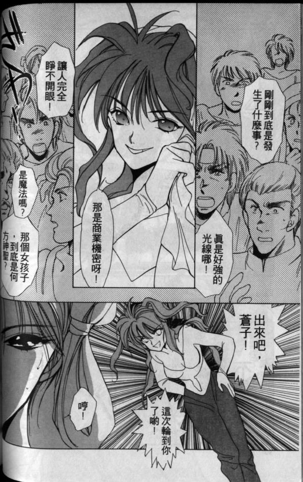 《超兽传说》漫画 01卷