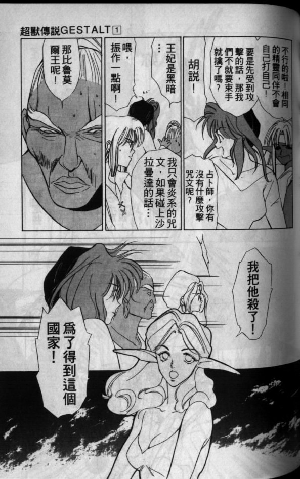 《超兽传说》漫画 01卷