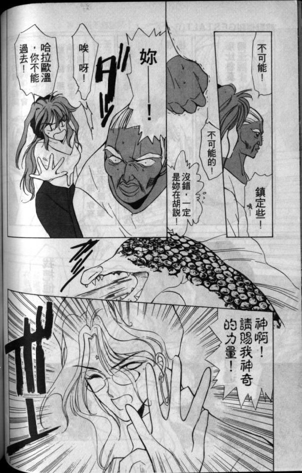 《超兽传说》漫画 01卷