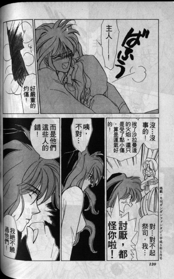 《超兽传说》漫画 01卷