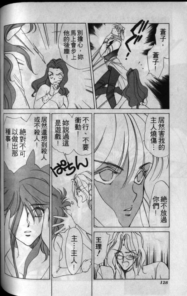 《超兽传说》漫画 01卷