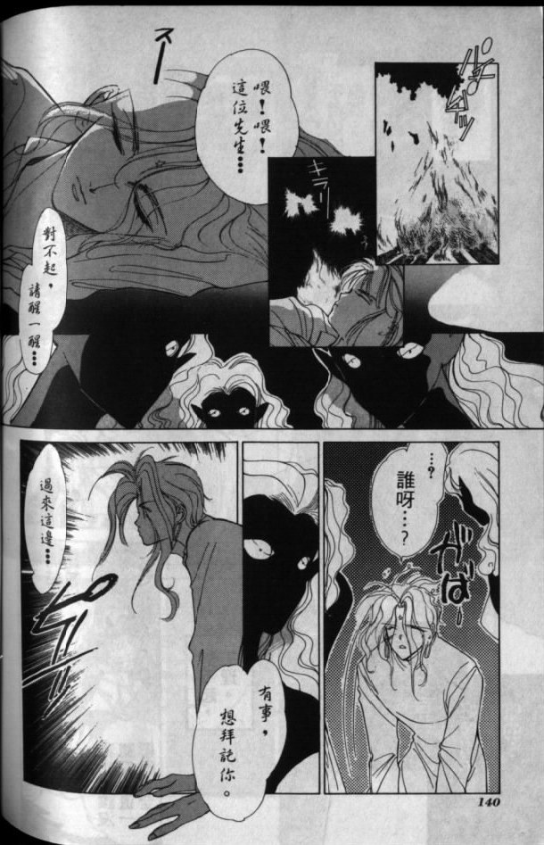 《超兽传说》漫画 01卷