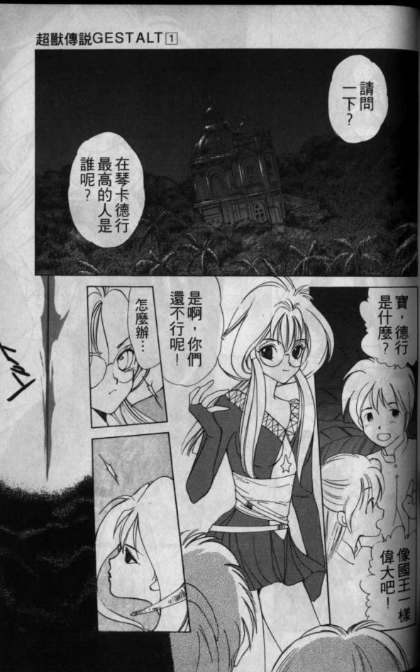 《超兽传说》漫画 01卷