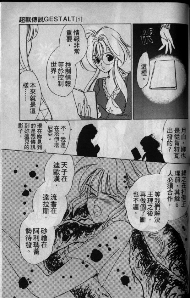 《超兽传说》漫画 01卷