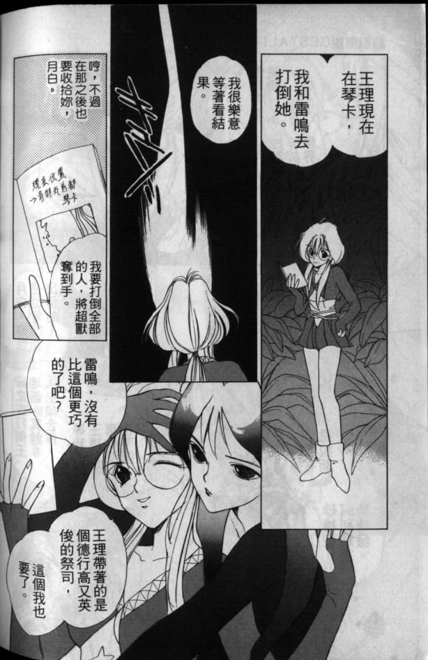 《超兽传说》漫画 01卷