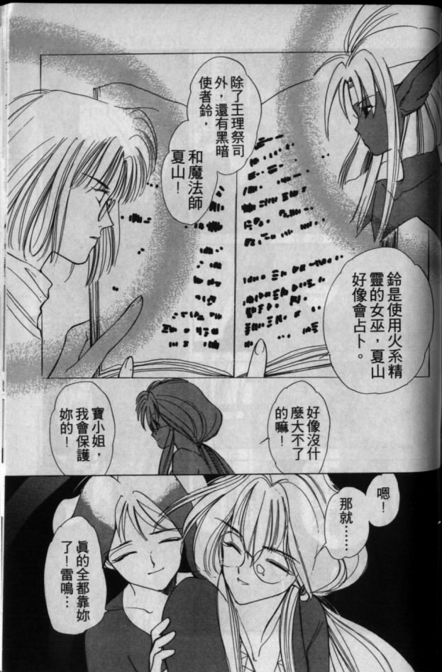 《超兽传说》漫画 01卷