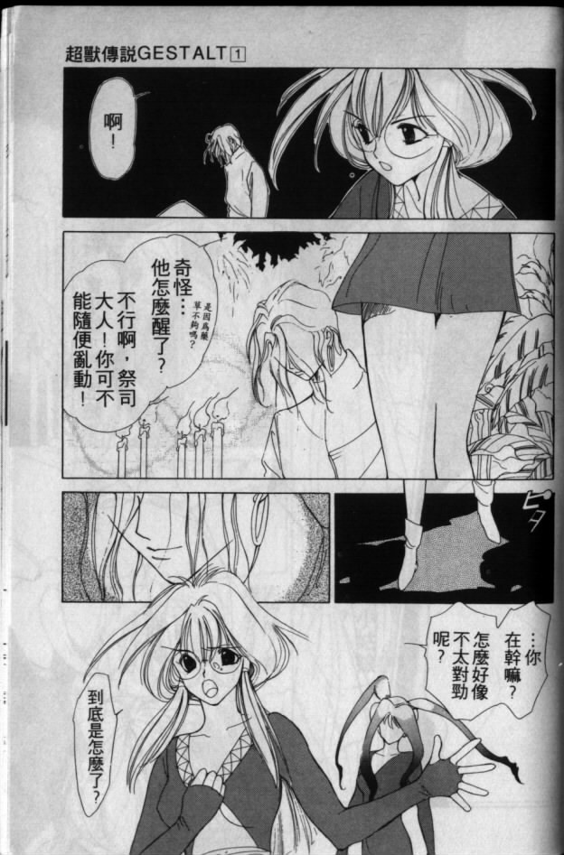 《超兽传说》漫画 01卷