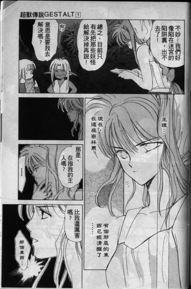 《超兽传说》漫画 01卷