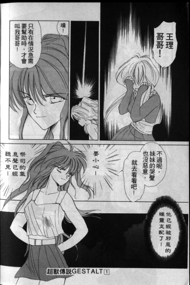 《超兽传说》漫画 01卷