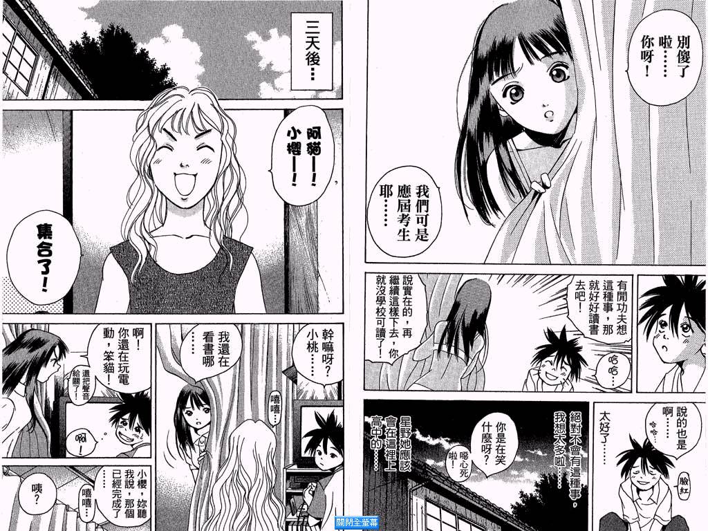 《恋爱平行线》漫画 03卷