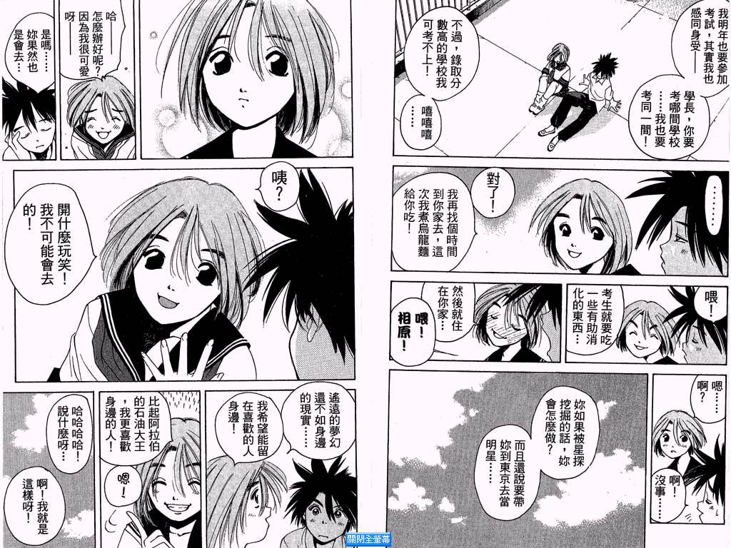 《恋爱平行线》漫画 03卷