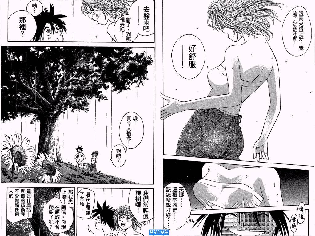 《恋爱平行线》漫画 03卷