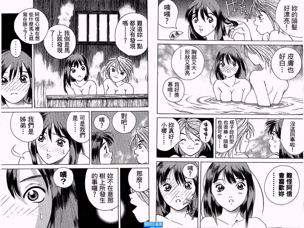 《恋爱平行线》漫画 03卷