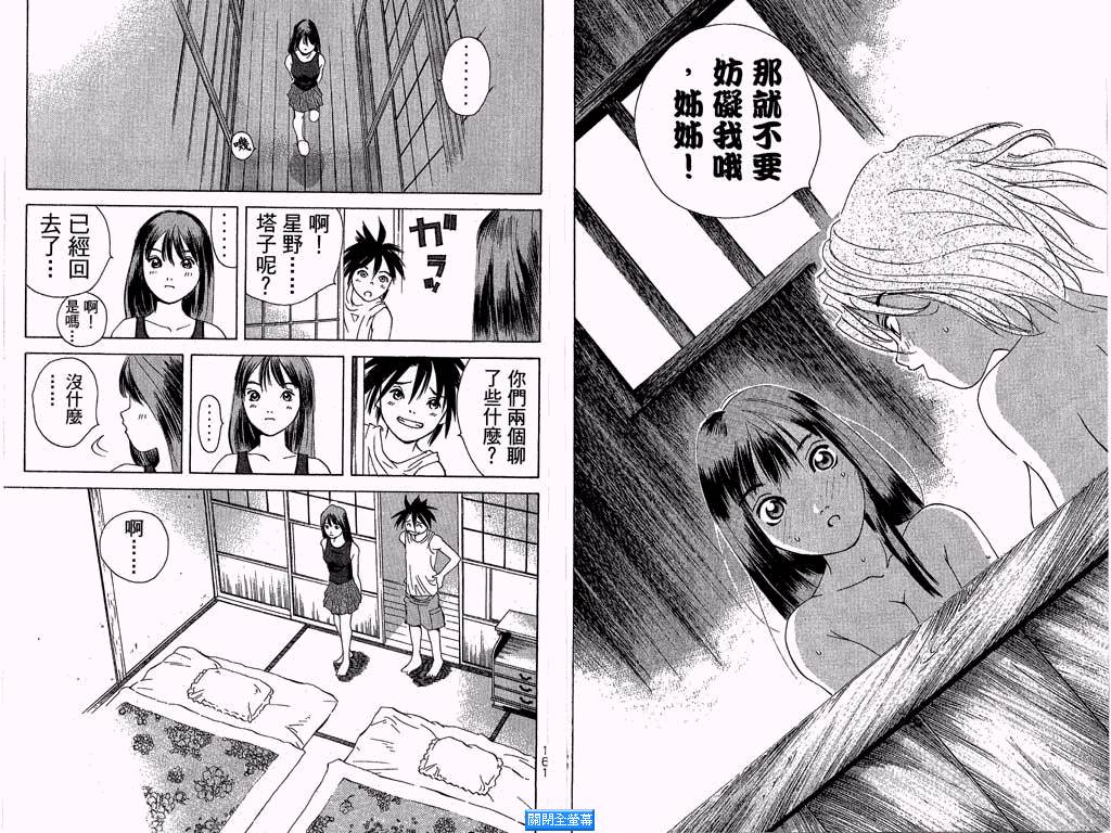 《恋爱平行线》漫画 03卷