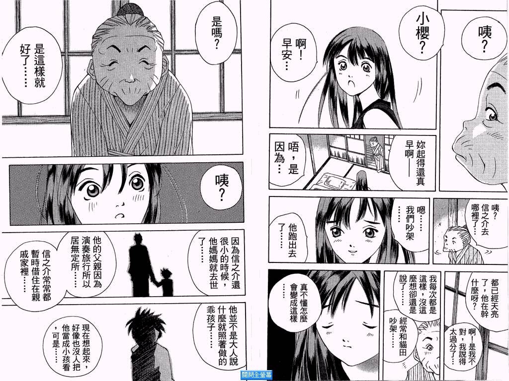 《恋爱平行线》漫画 03卷