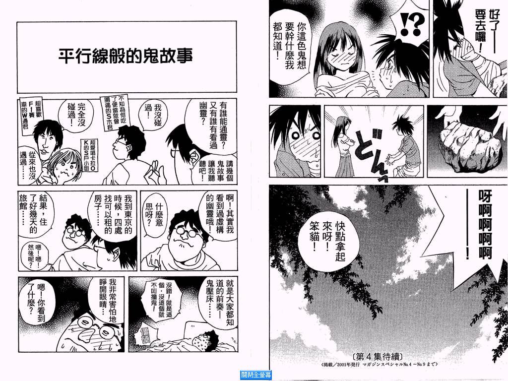 《恋爱平行线》漫画 03卷